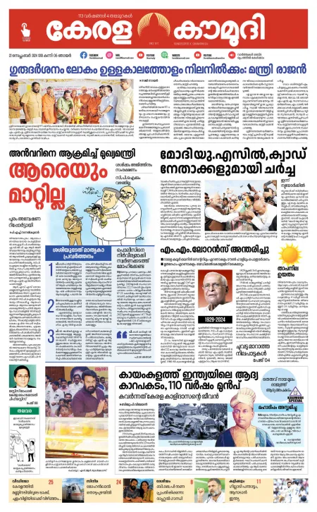 Kaumudi Epaper